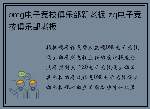 omg电子竞技俱乐部新老板 zq电子竞技俱乐部老板