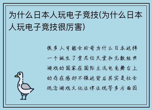 为什么日本人玩电子竞技(为什么日本人玩电子竞技很厉害)